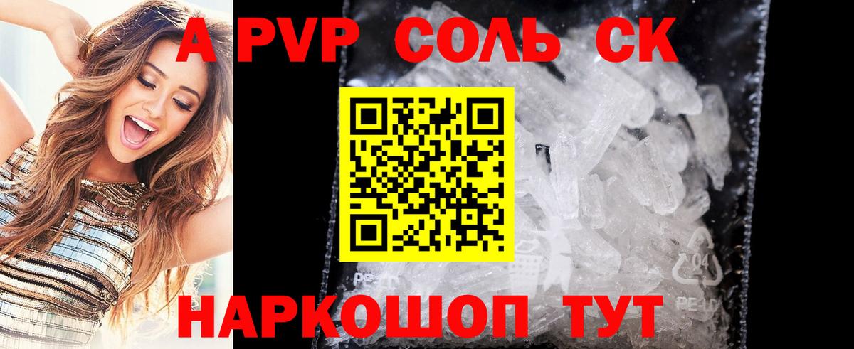 APVP СК  А ПВП  Ефремов  Alpha-PVP Соль  Альфа ПВП СК КРИС 