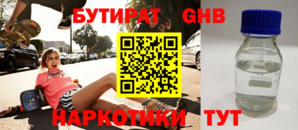 Ефремов  БУТИРАТ  Вход с VPN  Бутират вода 