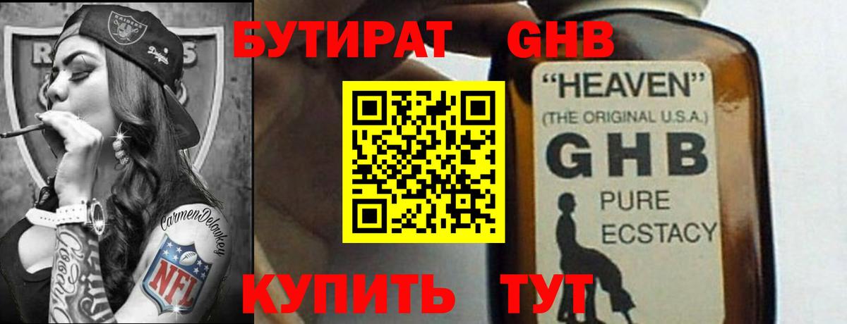 Бутират Butirat Ефремов