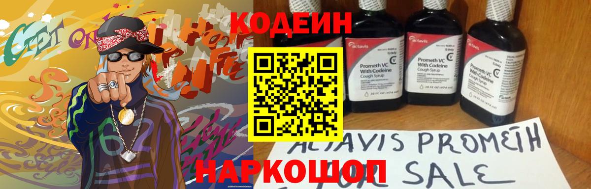 Codein напиток Lean (лин)  Вход с VPN  Кодеиновый сироп Lean Purple Drank  Ефремов 