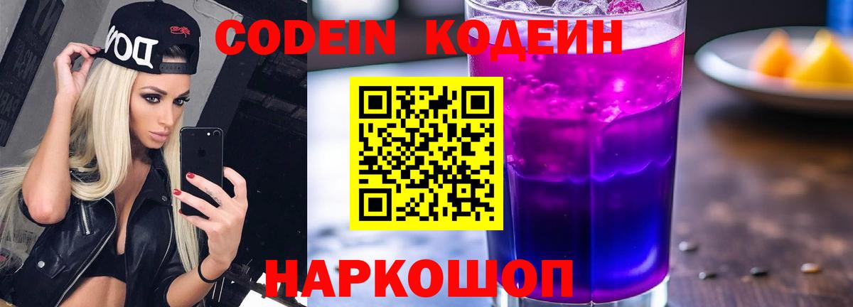 Кодеин напиток Lean (лин)  Codein напиток Lean (лин)  Ефремов 