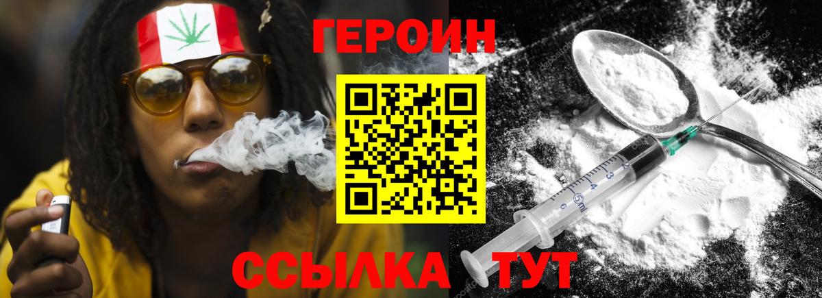 Героин белый Ефремов