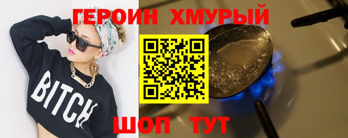 ГЕРОИН хмурый  Вход с VPN  ГЕРОИН  Ефремов 