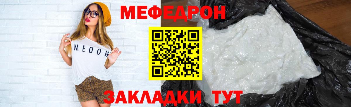 МЕФ кристаллы  Меф мяу мяу  МЯУ-МЯУ  Ефремов  Вход с VPN  Меф 