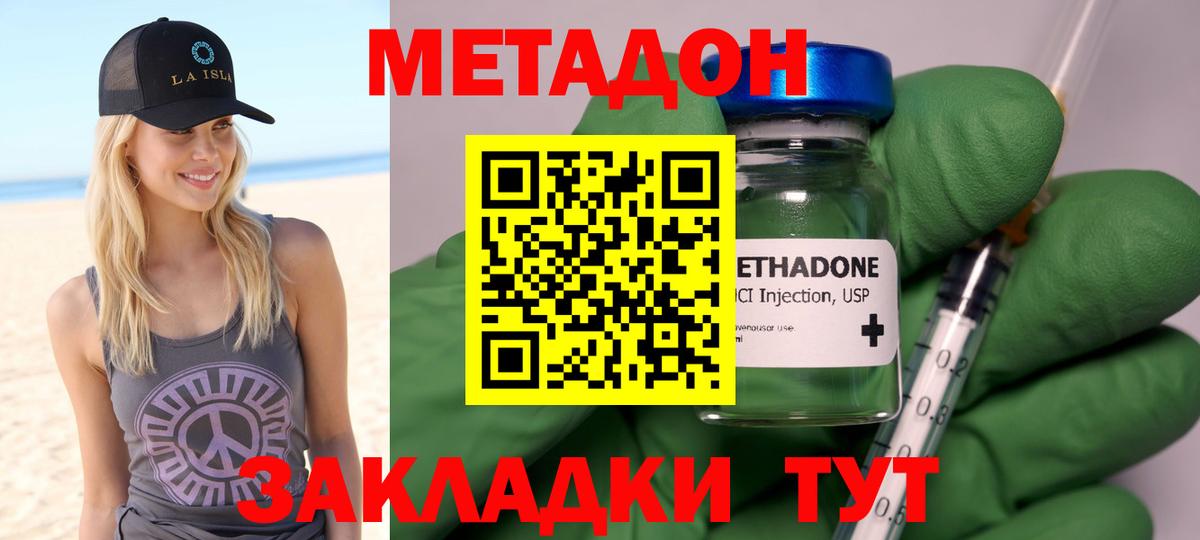 МЕТАДОН кристалл Ефремов